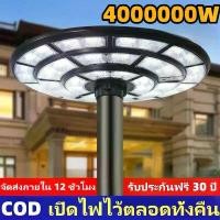 ราคา 【รับประกัน30ปี】4000,000W ไฟโซล่าเซลล์ UFO ไฟสนาม ufo ไฟโซล่าเซลล์ ไฟพลังงานแสงอาทิตย์ ไฟถนน ufo โซล่าเซลล์ ของ ตกแต่งต้น คริสต์มาส (1731485028733061611)
