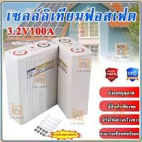 ราคา แบตลิเธียม CALB แบต lifepo4 3.2V 100Ah UPS แบต ลิเธียมฟอสเฟต แบตลิเธียม แบตเตอรี่สำรอง โซล่าเซลล์ (1731433930680272056)