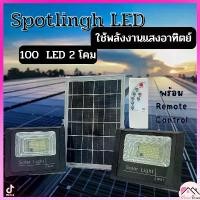 ราคา โคมไฟสปอร์ตไลท์ ไฟสปอร์ตไลท์ โซล่าเซลล์ Solar Light ไฟพลังงานแสงอาทิตย์ ไฟถนนโซล่าเซลล์ ไฟสปอตไลท์ (1729581832576273342)