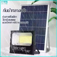 ราคา Sharon6shop ไฟโซล่าเซล1แถม1（100W/200W/300W ซื้อ 1 แถม 1）ไฟโซล่าเซลล์ ไฟled โซล่าเซลล์ Solar light เปิด/ปิดอัตโนมัติ แสงสีขาว ไฟสปอร์ตไลท์ หลอดไฟโซล่าเซล รุ่นใหม่ (1729724902791023041)