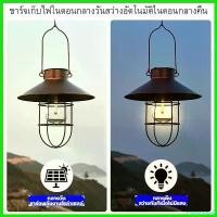 ราคา CandyCastle22 แบบพกพา ไฟปักสนาม โซล่าเซลล์ โคมไฟวินเทจ ตะเกียงวินเทจ ไฟสวนโซล่าเซลล์ โคมไฟโซล่าเซลล์รูปทรงตะเกียง Solar light ไฟประดับ (1730427307245209980)