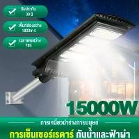 ราคา ไฟถนนโซล่าเซลล์ โซล่าเซลล์ Solar Light 90000W ระบบเซ็นเซอร์ตรวจจับร่างกาย กันน้ำ ป้องกันฟ้าผ่า แสงสีขาว ไม่ต้องเสียค่าไฟอีกต่อไป! ประหยัดเงินทุกเดือน ติดตั้งง่ายใน 5 วินาที ไม่ต้ (1732262756826646770)
