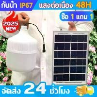 ราคา [จัดส่งทันที] รับประกัน 30ปีไฟโซล่าเซลล์ โซล่าเซลล์ หลอดไฟโซล่าเซล ไฟโซล่าเซลล์ตุ้ม 8000W ไฟโซล่าเซล t ค่าไฟ 0 บาท สว่าง 8-24 ชม โคมไฟโซลาเซล solar light หลอดไฟ led กลม หลอดไฟฉุกเฉิน (1731826274113390