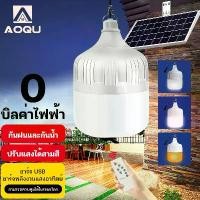ราคา AOQU หลอดไฟ LED หลอด 800W 500W 300W 100W ไฟตุ้มโซล่าเซล โซล่าเซลล์ led แผงโซล่าเซลล์ ไฟตุ้มหลอดใหญ่ สว่าง 8-12 ชม (1730012455617202187)