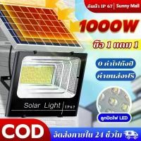ราคา ใหญ่ที่สุด【1 แถม 1】ไฟโซล่าเซลล์ 20000w โซล่าเซลล์ ไฟโซล่าเซล โคมไฟโซลาเซลล์ Solar light outdoor (1731903427378908037)