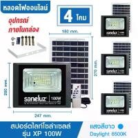 ราคา ชุด 4 โคม SPL 100W Saneluz โคมไฟสปอร์ตไลท์โซล่าเซลล์ 100W (แสงสีขาว Daylight 6500K) สว่างตลอดคืน เปิด-ปิด เองอัตโนมัติ Solar Cell Solar Light โซล่าเซลล์ led (1729964091054918491)