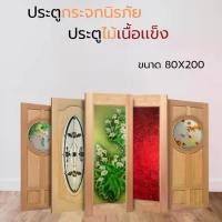 ราคา รวมประตูกระจกนิรภัย เพ้นท์ลาย MASTERเเละARD ขนาด 80x200 cm ประตูกระจก ประตูห้อง (1731775647978456370)