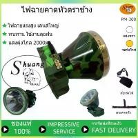 ราคา ไฟฉายคาดหัว ไฟฉาย ไฟส่องสัตว์ ไฟคาดหัว 2000w ไฟฉายคาดหัว ไฟฉายคาดหัวแท้ ไฟฉายคาดศรีษะ ไฟฉายสวมหัว ไฟส่องกบของแท้ ไฟคาดหัวตาช้าง หัวไฟฉายคาดหัว ไฟส่องกบ แบตญี่ปุ่น ส่องไกล500เมตร (1731105033346320496)