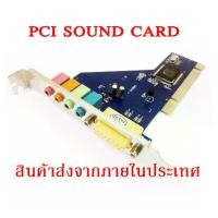 ราคา PCI Sound Card Audio Stereo 4 Channel การ์ดเสียง (1729579734708160924)