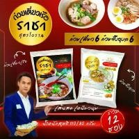 ราคา เก็บเงินปลายทาง. (คละ)​ก๋วยจั๊บ​อุบล​6 ห่อ ก๋วยเตี๋ยว​เรือ6 ห่อ รวม 12ห่อ (1731642384825091966)