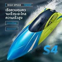 ราคา เรือ RC ของเล่นน้ำ, สำหรับเด็ก, รุ่นเรือยอชต์ S4 ความเร็วสูง, ความถี่ 2.4G, ของขวัญในอุดมคติเรือบังคับ2ตอนซิ่งแบบไม้ (1731730601607464069)