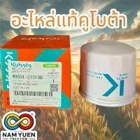 ราคา กรองน้ำมันเชื้อเพลิง อะไหล่แท้คูโบต้า เรือ (1731795148889230228)