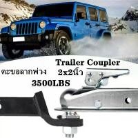 ราคา handGoodsStore-รถเทรลเลอร์ลาก 2 นิ้วพร้อมตะขอลูกลากแขนพ่วงขาพ่วงชุดอุปกรณ์เสริม หัวครอบบอล คอบเปอร์ ขนาด 2x2นิ้ว เทเลอร์ลากรถ เรือ 3500LBS (1731506696298660960)