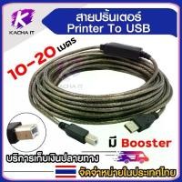 ราคา จัดส่งถึงบ้าน Printer Cable สายปริ้นเตอร์ สแกนเนอร์ USB Printer USB2.0 to Printer มี Booster ในตัว ความยาว 10-20 เมตร (1731816175804646449)
