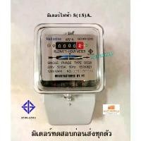 ราคา มิเตอร์ไฟฟ้า ขนาด 5(15)A. มอก. มิเตอร์ทดสอบก่อนส่งทุกตัว หมดปัญหาไม่หมุนไม่เดิน ขายดีประจำเดือนนี้ กล่อง สุ่มกล่อง สีฟ้า ั ว ด ิ อุปกรณ์ จัด ระเบียบ (1731538845060925964)
