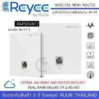 ราคา REYEE by RUIJIE รุ่น RG-RAP1200(F) Wall-Mountable Wireless Access Point Dual-Band Cloud Control 2x2 MIMO/ Port Lan ความเร็ว 10/100Mbps / 802.11b/g/n/ac 2.4G: up to 400Mbps 5G: up to 866.7M (1730004068