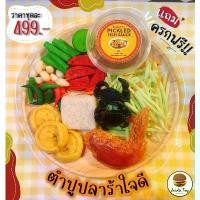 ราคา ชุดของเล่น ส้มตำปูปลาร้า ของเล่นเสริมสร้างพัฒนาการ เสริมสร้างความรู้ Jaidee toy SOMTUM SETของเล่นเด็ก (1731815574635447881)