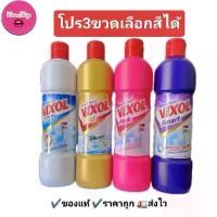 ราคา (โปร3ขวด)วิกซอลขนาด450ml VIXOL ผลิตภัณฑ์ทำความสะอาดห้องน้ำ น้ำยาล้างห้องน้ำ Clean (1731206587401734587)