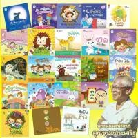 ราคา นิทานหมอประเสริฐแนะนำ (ซื้อแยกเล่มได้) หนังสือเด็ก หนังสือนิทาน นิทานเด็ก นิทานEF นิทานก่อนนอน คุณหมอประเสริฐแนะนำอ่านให้ลูกฟัง (1732179449800788246)