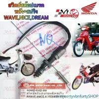 ราคา zxctruertyvbnfurtySHOP ความคงทน สวิทช์ สต๊อปเบรคหลัง + สปริง HMA สำหรับรุ่น WAVE / NICE / DERAM รหัส 6002-042-00 มอเตอร์ไซค์ Motorcycle (1731736718643071267)