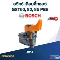 ราคา #114 สวิทช์ เลื่อยจิ๊กซอว์ Bosch GST60, 80, 85 PBE (1730039757298633524)