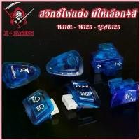 ราคา FrequencyFields คุณภาพรับประกันได้ สวิตซ์ไฟแต่ง สวิทซ์ไฟเลี้ยว 3.3CM สวิทช์ เปิดไฟ / ปิดไฟ สวิทช์ไฟสูง/ต่ำ สวิทช์ไฟเลี้ยว สวิทช์เเตร สวิทช์สตาร์ท สวิทช์ ID มอเตอร์ไซค์ Motorcycle คอย (1730745019357104