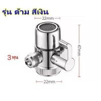 ราคา ก๊อก 2หุน/ 3หุน เครื่องกรองน้ำชุดวาล์ว1/2 BSP 1/4 หลอดตัวแปลงทางน้ำเข้า 4 หุน ต่อสายน้ำ 3 หุนหัวต่อก๊อกน้ำ สลับ 3ทาง สวิทช์ ก๊อกน้ำ หัวต่อสลับทางน้ำ วาวส์ 2ทาง วาวส์สลับทางน้ำ วา (1731182108700936198)