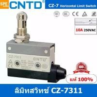ราคา CZ-7311 ลิมิทสวิทช์ CZ 7311 Limit Switch CNTD ลิมิตสวิท ลิมิต สวิทช์ ลิมิทสวิทช์ CZ ลิมิท สวิท ลิมิทสวิท ลิมิตสวิท CZ7 Switch Limit CZ-7 Series (1729612837685267023)