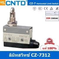 ราคา CZ-7312 ลิมิทสวิทช์ CZ 7312 Limit Switch CNTD ลิมิตสวิท ลิมิต สวิทช์ ลิมิทสวิทช์ CZ ลิมิท สวิท ลิมิทสวิท ลิมิตสวิท CZ7 Switch Limit CZ-7 Series (1729612838732466767)