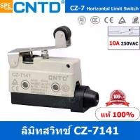 ราคา CZ-7141 ลิมิทสวิทช์ CZ 7141 Limit Switch CNTD ลิมิตสวิท ลิมิต สวิทช์ ลิมิทสวิทช์ CZ ลิมิท สวิท ลิมิทสวิท ลิมิตสวิท CZ7 Switch Limit CZ-7 Series (1729612838443518543)