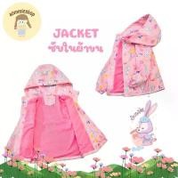 ราคา เสื้อกันหนาวเด็ก เสื้อกันหนาวเด็กหญิง ซับในเป็นผ้าขน เนื้อนิ่ม อุ่น กันหนาวได้ดีมาก ด้านนอกเป็นผ้าร่ม ซับในเป็นผ้าขน [พร บล็อกบัสเตอร์ เด็กผู้ชาย (1731642700274829798)