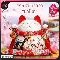 ราคา (KP600) กระปุกแมวกวักนำโชค ลายซากุระ ขนาด 10 นิ้ว แมวกวัก นำโชคลาภเงินทองและลูกค้าเข้าร้านไหลมาเทมา แมวกวักนำโชค แมว (1731453379201435192)