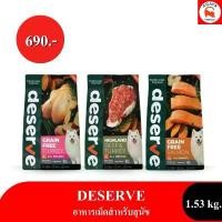 ราคา DESERVE อาหารเม็ดสำหรับสุนัข Holistic Grain Free แพ้ไก่ทานได้ 1.35 Kg. แมว buzz natura baby molly คอล ใหม่ ซุปเปอร์ แคท แบบ 20 โล แมวคิตตี้ 10 lola and co (1731552719504770354)