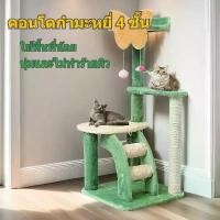 ราคา LIVEคอนโดแมว4ชั้น ราคาถูก คอนโดแมวผ้า ขนาดใหญ่ cat tree cat condo แมว ลับเล็บแมว โครงปีนแมว คอนโดเเมว (1731374102584723432)