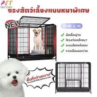 ราคา กรงสุนัข กรงหมา บ้านหมา เหมาะสำหรับสุนัข แมว และกระต่าย คอกหมา กรงหมาใหญ่ กรงสัตว์เลี้ยง (1731812847086176208)