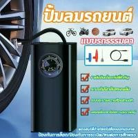 ราคา ขายร้อนที่เติมลมยางรถ ที่สูบลมรถยนต์ เติมลมรถยนต์ ปั๊มลมไฟฟ้าติดรถยนต์ ปั้มลม แบบพกพา ปั้มลมแบบพกพา 12v เครื่องเป่า สินค้าขายดี (1731450570654582424)