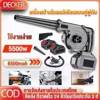 ราคา DECKER เครื่องเป่าลมไร้สาย เครื่องเป่าลม 2-in-1 (เป่าลม-ดูดฝุ่น) ลมแรงเป็นพิเศษ ที่เป่าลม แบตเตอรี่ เครื่องเป่าใบไม้ เครื่องเป่า ที่เป่าลมไฟฟ้า โบลเวอร์เป่าลมไร้สาย (1731588092084324030)