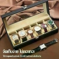 ราคา กล่องใส่นาฬิกา กล่องเก็บนาฬิกา หนัง PU กล่องนาฬิกา แบบ 6 ช่อง กล่องเก็บนาฬิกาข้อมือ ใส่ได้ 6 เรือน C266 ขายร้อน (1731802026450650468)