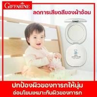 ราคา แป้งแข็ง อินแฟนท์ กิฟฟารีน ผลิตภัณฑ์สำหรับเด็ก แป้งพับ แป้งเด็ก แป้งเด็กทารก แป้งพัฟ แป้งเด็กอัดแข็ง อ่อนโยนต่อผิว แป้งกันผื่น (1731307269579442646)