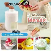 ราคา YKLWORLD เครื่องทำน้ำแข็งใส พกพา เกล็ดหิมะ บิงซู เครื่องทําบิงซู ที่ปั่นน้ำแข็ง Ice Crusher ทีทำนำแข็งใส ไอศครีม บด ไส เกร็ด สินค้าดี (1731388453686904392)