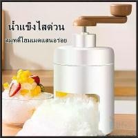 ราคา เครื่องทำน้ำแข็งใส พกพา เกล็ดหิมะ บิงซู เครื่องทําบิงซู ที่ปั่นน้ำแข็งr ทีทำนำแข็งใส ไอศครีม บด ไส เกร็ด ขายดีประจำเดือนนี้ (1730742320608545155)