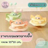 ราคา TK-ของเล่นสัตว์เลี้ยง รางบอลแมว ไอศครีม 3 ชั้น ของเล่นแมว บอลแมว รางบอล (1731339433654126382)