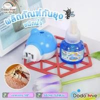 ราคา [COD] [พร้อมส่ง] [จัดส่งทันที] ยากันยุงสำหรับเด็ก เครื่องไล่ยุงไฟฟ้า ปลั๊กเสียบไล่ยุง ปลั๊กเสียบ รีฟิล น้ำยาไล่ยุง น้ำยากันยุง ยากันยุง กันยุง แบบน้ำ (1732306143112498011)