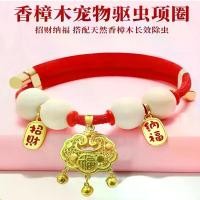 ราคา ปลอกคอแมวกำจัดเห็บและหมัด ปลอกคอภายนอก ปลอกคอกันเห็บและหมัด ปลอกคอกันเหา ยากันยุง เหมาะสำหรับแมวและสุนัข ปี 2025 (1731834281311110964)