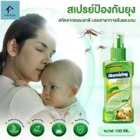 ราคา น้ำหอมไล่ยุง สเปรย์หอมไล่ยุง สเปรย์กันยุง ยากันยุง ป้องกันเห็บและไล่ยุง ผลยาวนาน สูตรสมุนไพรปลอดภัย (1730758600275101789)