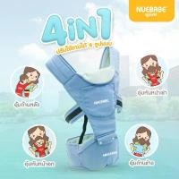 ราคา Nuebabe เป้อุ้มเด็ก 4 IN 1 นั่งได้ ปรับใช้งานได้ 4 รูปแบบ (1729588442624854073)
