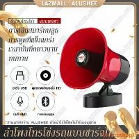 ราคา ไร้สาย kvyuzpshop10 แบบพกพา โทรโข่ง ฮอนลำโพงดักแมง โทรโข่งติดรถ 12V โทรโข่งรถสามล้อ TF card USB บลูทูธ โทรโข่งสำหรับติดรถยนต์ ฮอลล์ลำโพง ลำโพงฮอร์น ลำโพงฮอร์นเล็ก (1731827008312346889)