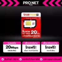 ราคา ซิมเทพ 20Mbps 100GB ซิมเทพทรู รับเน็ต 100GB/เดือน เน็ตแรง 20Mbps + โทรฟรีในค่ายไม่อั้น ใหม่ ≡โคตรคุ้ม≡ sim card (1731572450706229593)