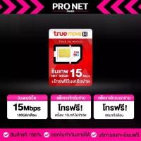 ราคา ซิมเทพธอร์ 15Mbps 100GB ความแรง 15Mbps เน็ตเดือนละ 100GB + โทรฟรีในค่ายไม่อั้น ซิมเทพทรู #โปรเน็ตฟาร์ม มาแรง sim card (1731762447488485721)