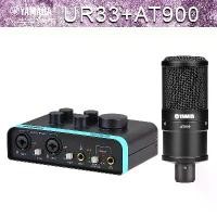 ราคา [COD] Yamaha UR33 card audio fresh AT900 ไมค์ไลฟ์ fresh, mic dictaphone, mic slimming game, mic condenser, mic Con Dan staggered Col, F. fake mic, Bellow, mic dictaphone studio,sound card (17317291522